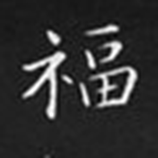 福
